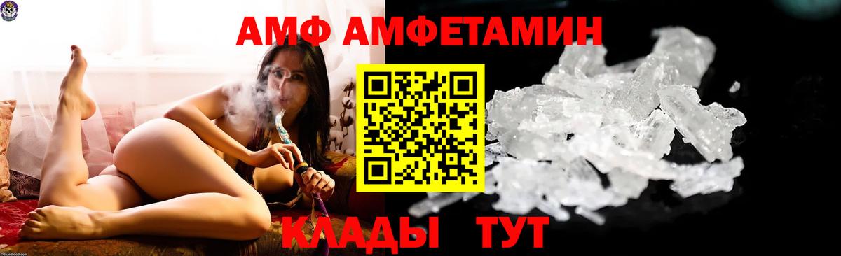 АМФЕТАМИН Розовый  Вход с VPN  Amphetamine  Алейск 
