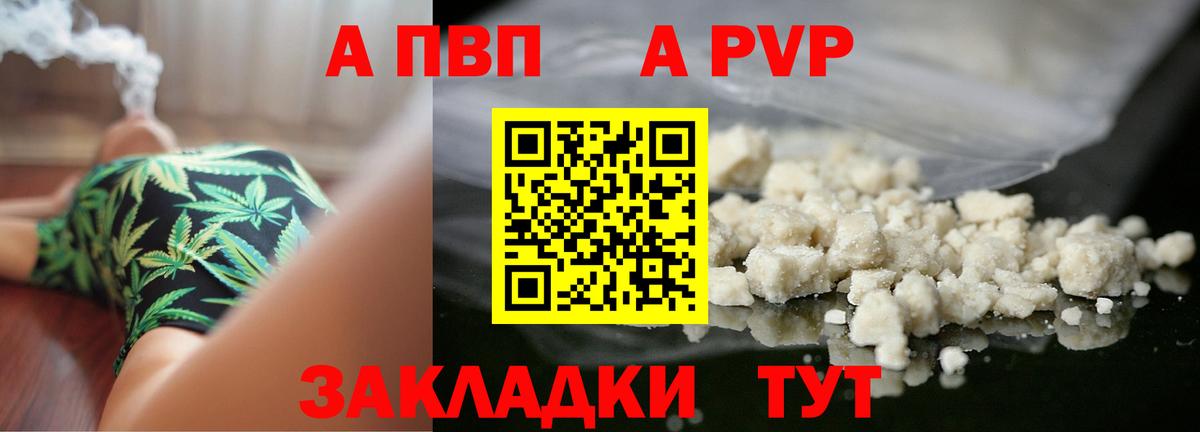 A-PVP крисы CK Алейск