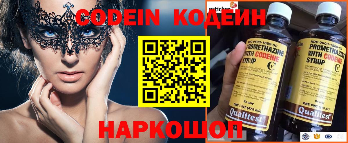 Codein напиток Lean (лин) Алейск