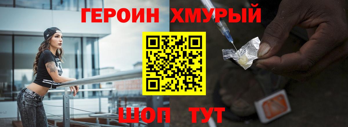 ГЕРОИН Heroin Алейск