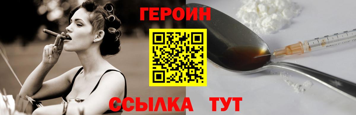 Героин хмурый  Вход с VPN  Алейск 