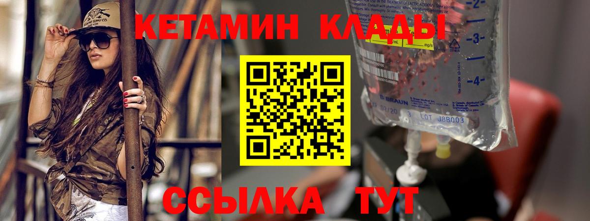 Алейск  КЕТАМИН ketamine  Вход с VPN 