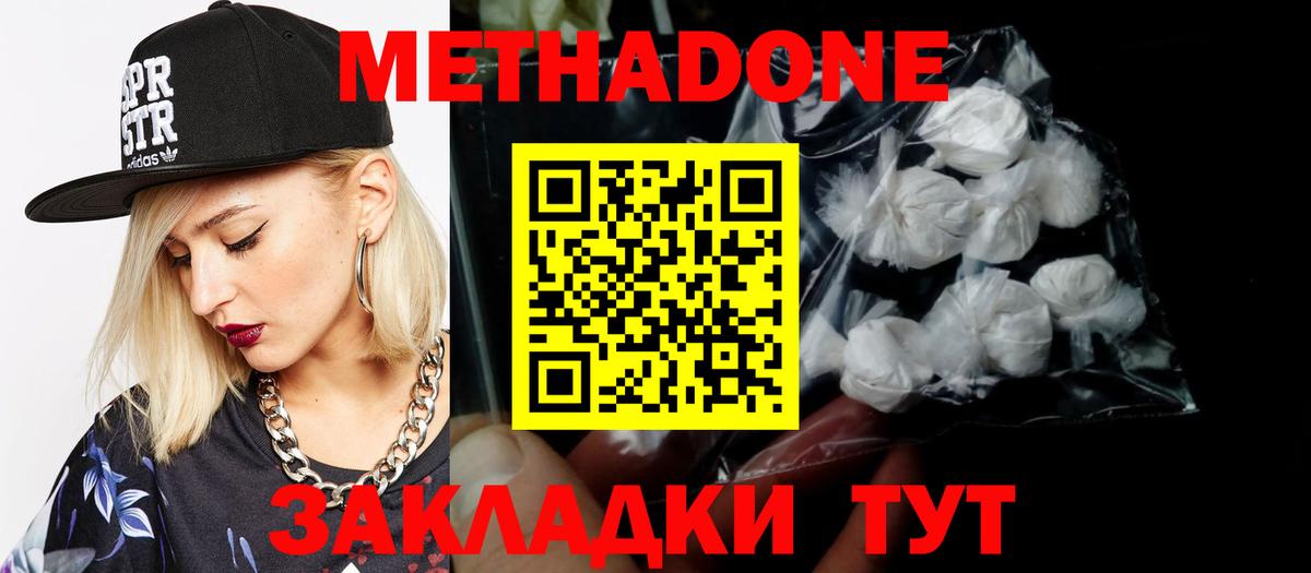 Метадон VHQ  Вход с VPN  Алейск  Метадон кристалл 
