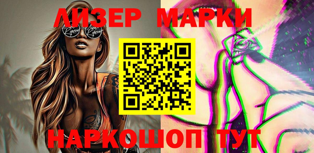 Наркотические марки 1,5мг Алейск